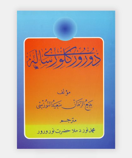 د وروڼو د ګلو رساله (Uhuvvet Risalesi)