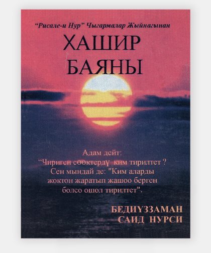 Хашир Баяны (Haşir Risalesi)