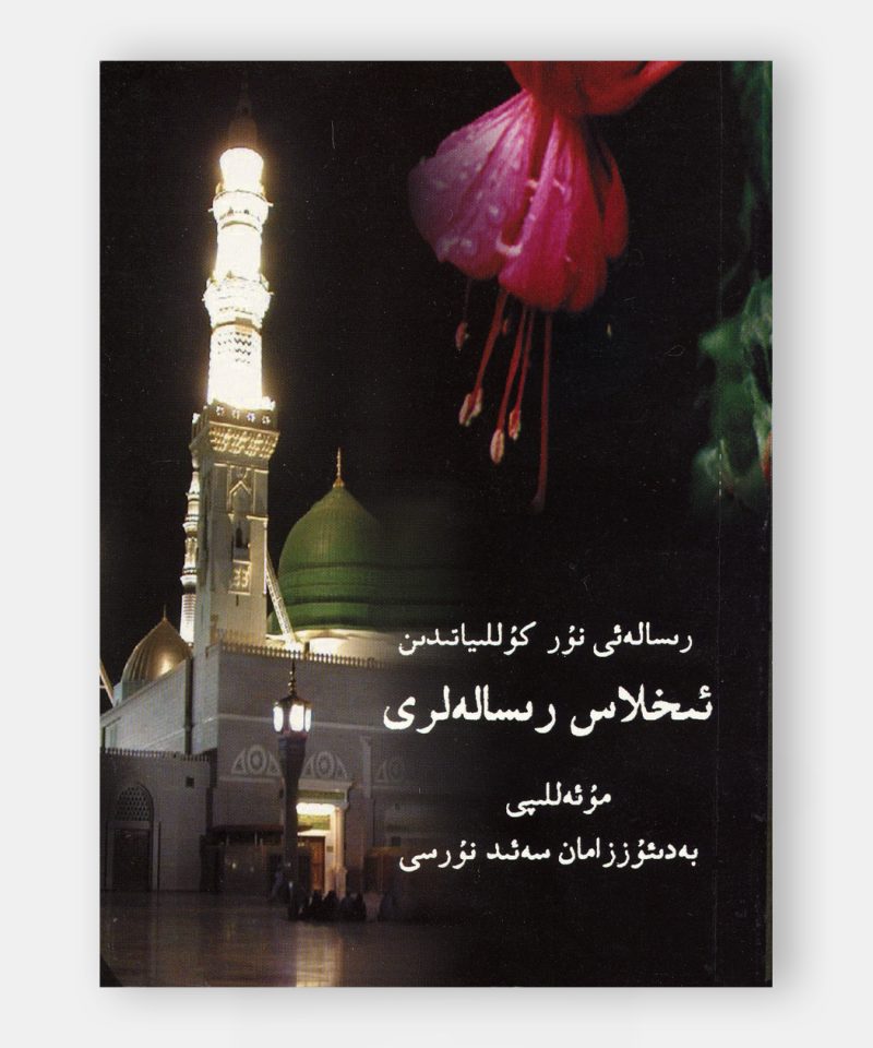 تحلاص رساللەرى (İhlas Risalesi)