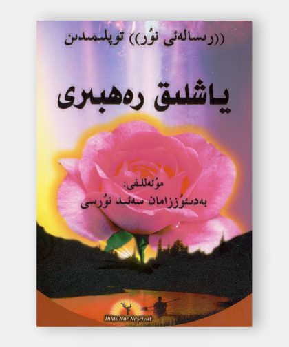 ياشلق رەھبەرى (Gençlik Rehberi)
