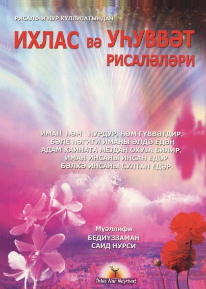 Ихлас вә Уҳуввәт Рисаләләрı (İhlas ve Uhuvvet Risaleleri)