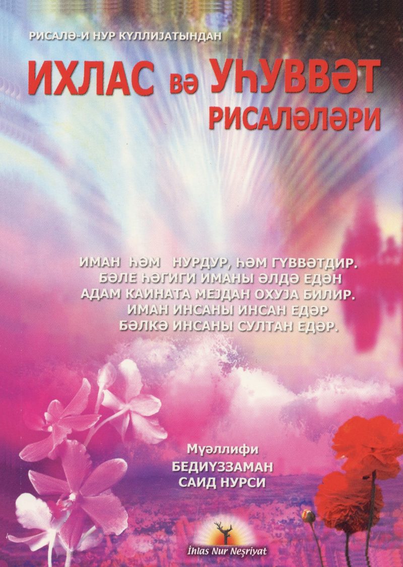 Ихлас вә Уҳуввәт Рисаләләрı (İhlas ve Uhuvvet Risaleleri)