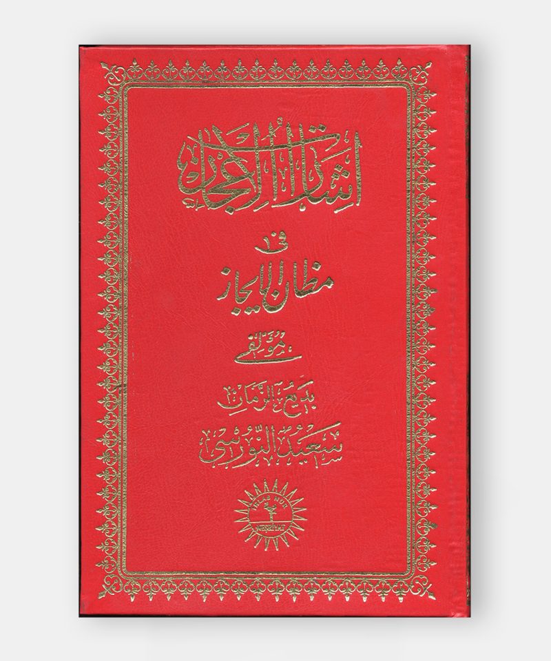 İşarat-ül İcaz (Ciltli Vinleks)