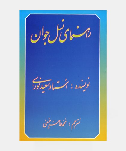 Gençlik Rehberi