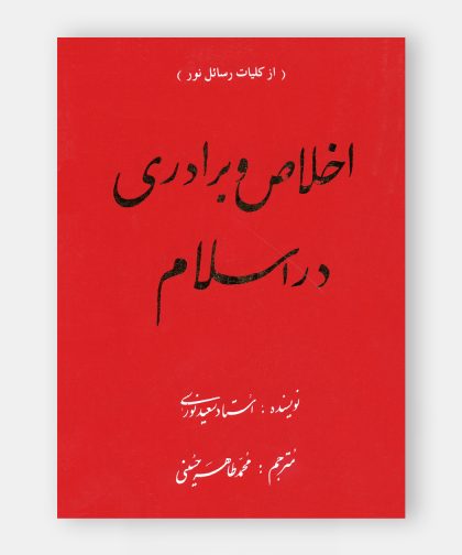 İhlâs Risalesi