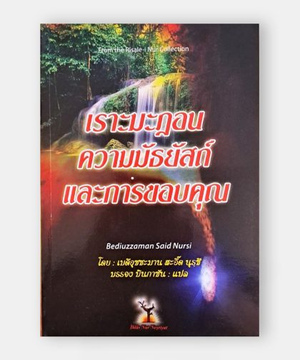 (Ramazan, İktasat, Şükür Risalesi)