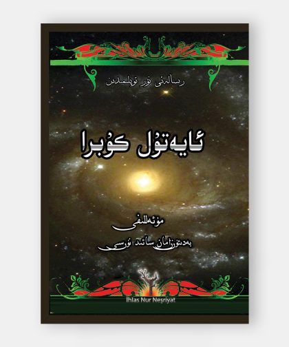 Ayet-ül Kübra