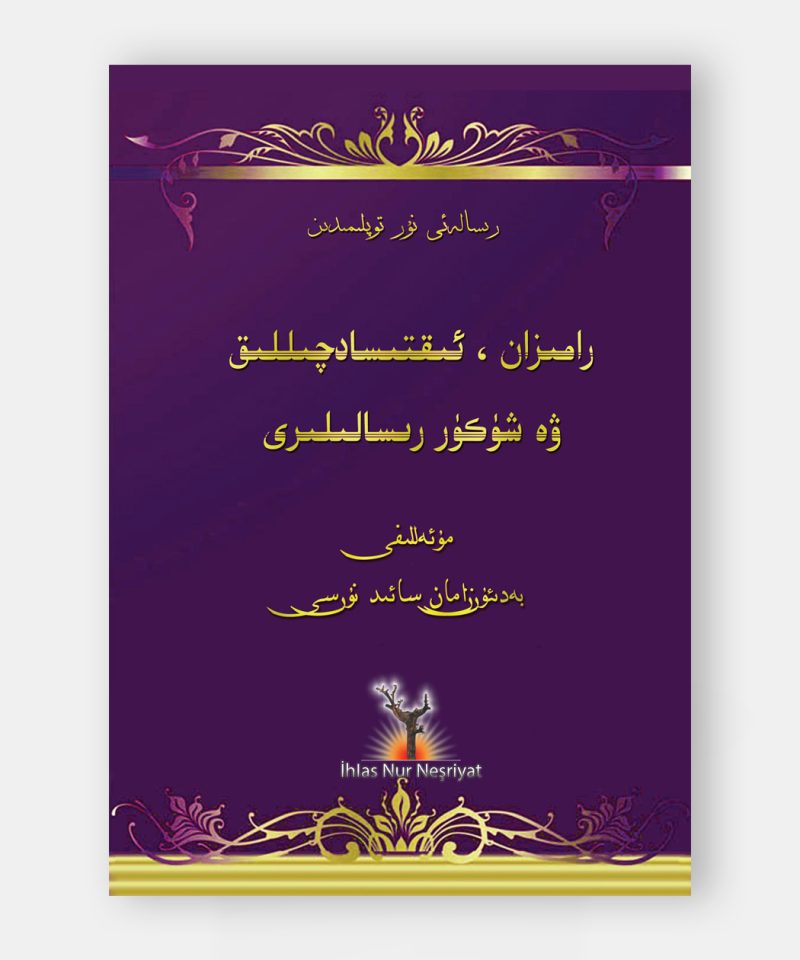 Ramazan Risalesi